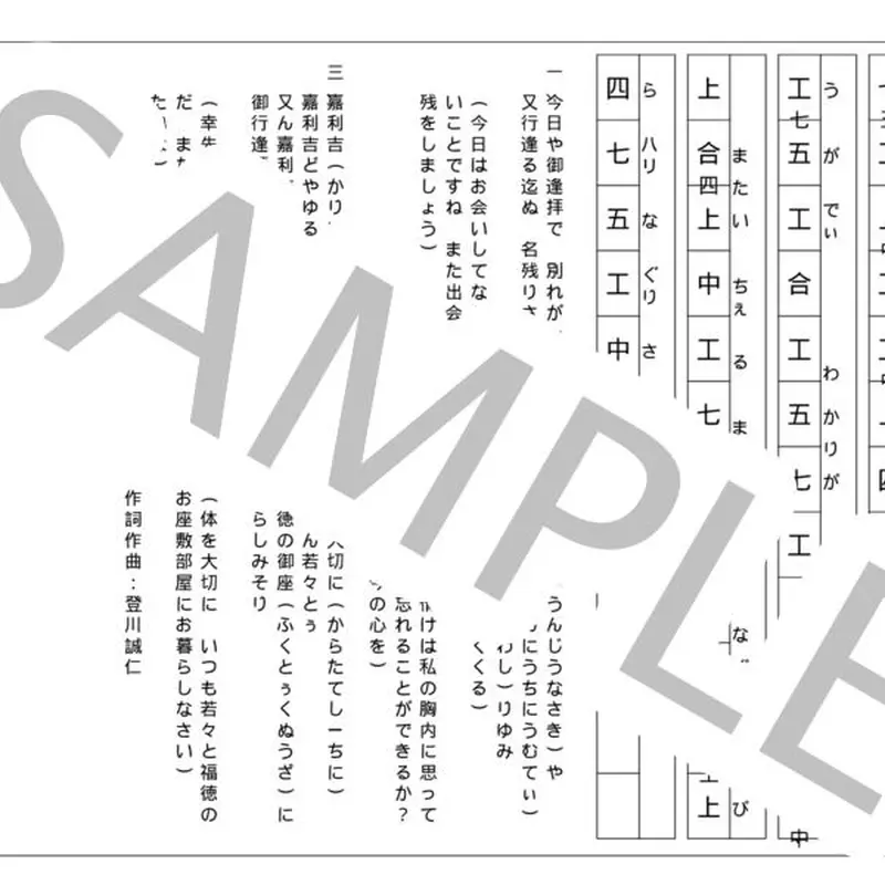 登川誠仁 作詞・作曲集 工工四