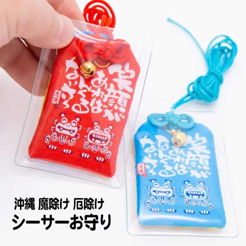 沖縄魔除け厄除けシーサーお守り 贈り物 プレゼント キーホルダー 小物