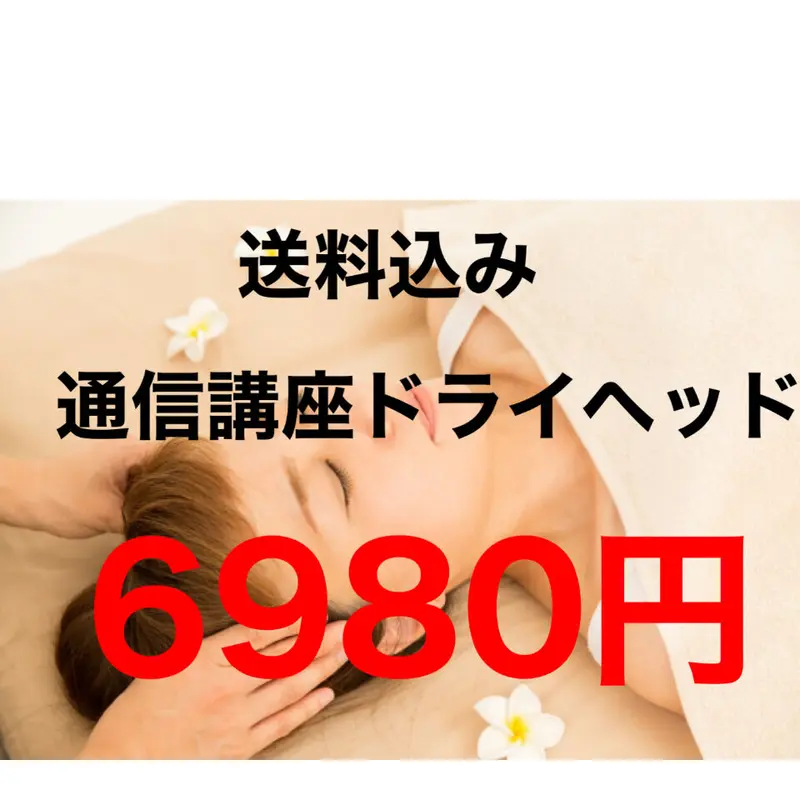 手に職を！柔道整復師監修♪初級整体師認定！通信講座☆