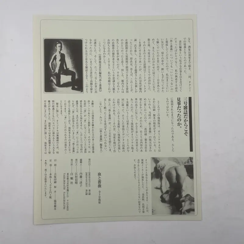 血と薔薇　全4巻 血と薔薇 1969.No4 | 誠光社 通信販売