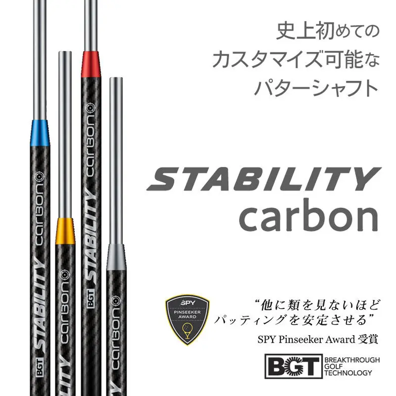 スタビリティ カーボン STABILITY CARBON パター用シャフト