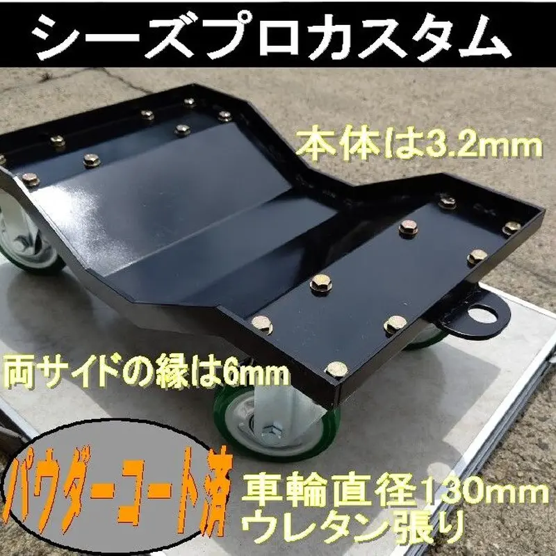 事故車運搬用カードーリー/粉体塗装済み/ロードサービス