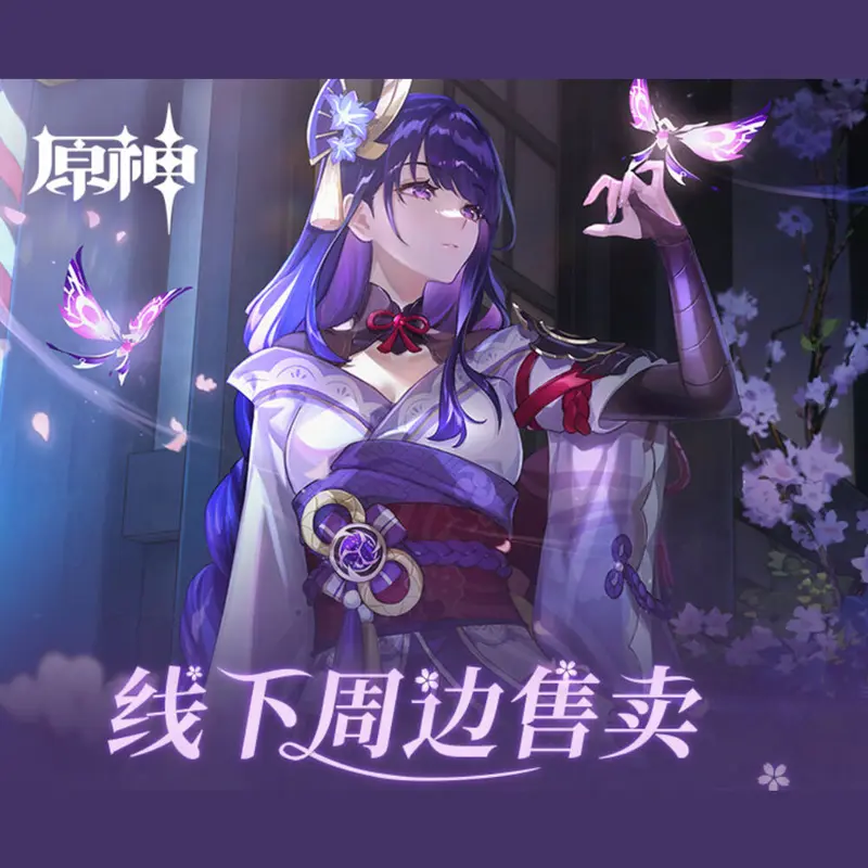 原神 雷電将軍