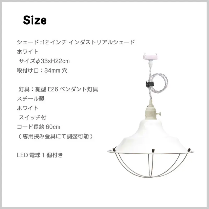 LED / 12インチ ペンダントライト / インダストリアル ライト ホワイト