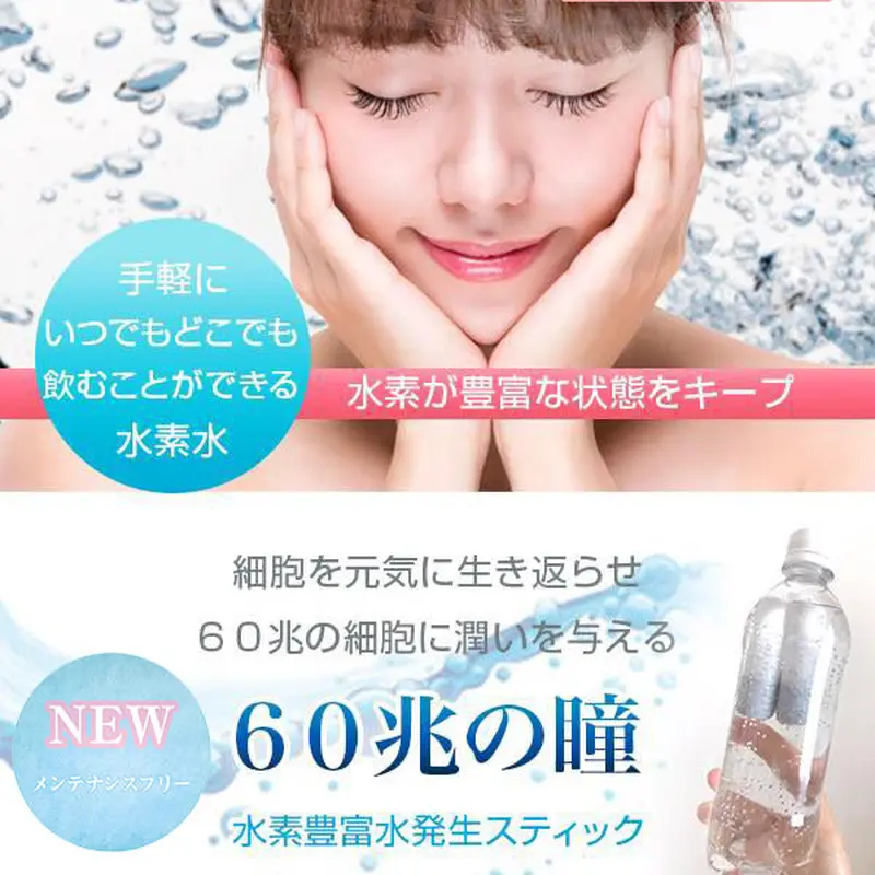 Newメンテナンスフリー“60兆の瞳”水素発生スティック3本セット