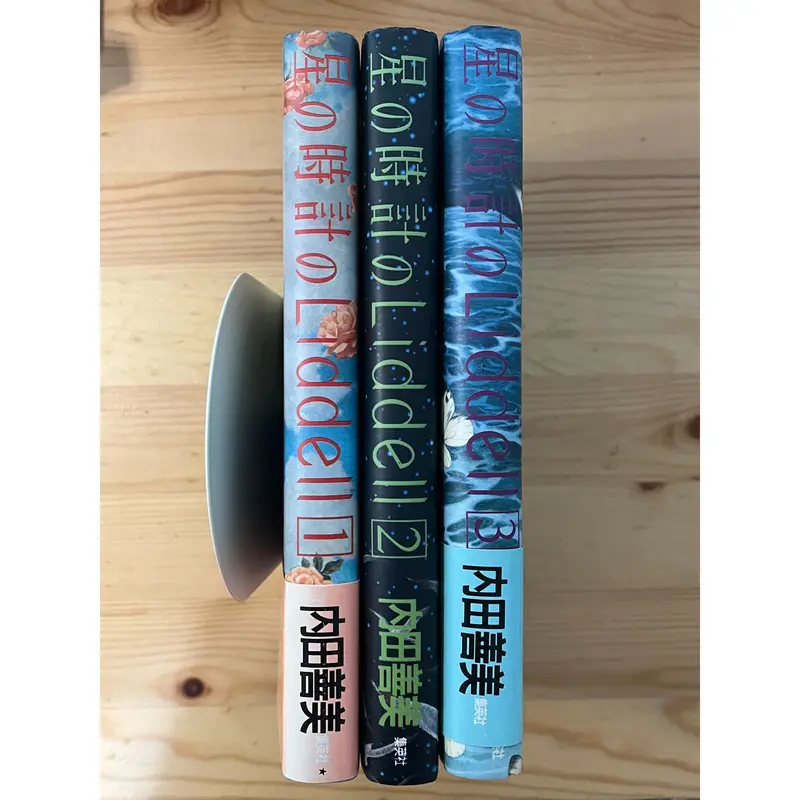 星の時計のLiddell(全3巻) 内田善美(作画) 集英社 | ファー