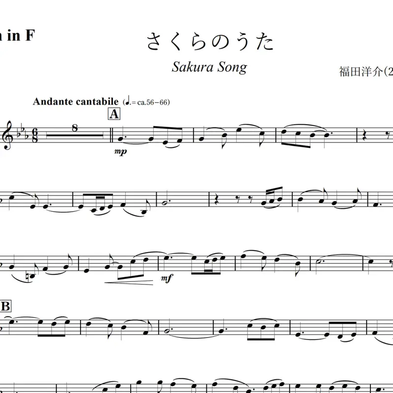 吹奏楽　楽譜　さくらのうた　フレキシブルアンサンブル さくらのうた アンサンブル楽譜