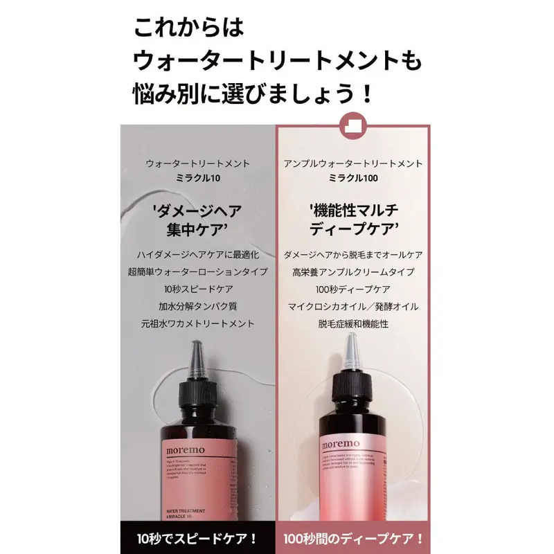 アンプルウォータートリートメント ミラクル100 | moremo日本公式