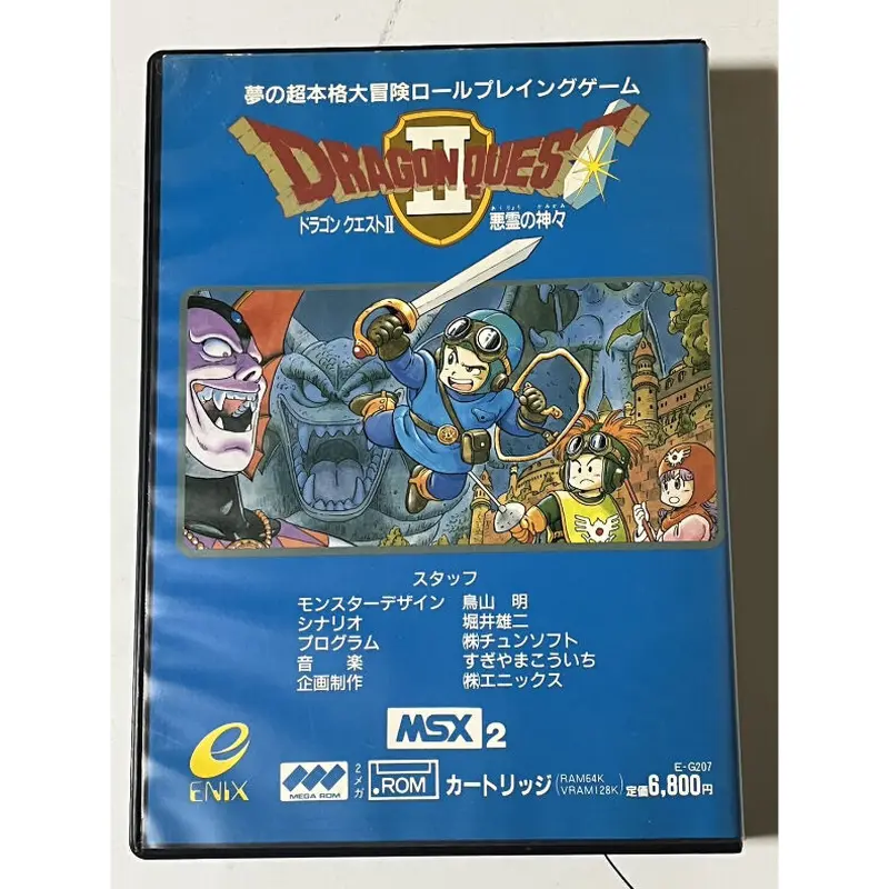 MSX】ドラゴンクエスト2 悪霊の神々(中古ゲームソフト 箱説付 レア