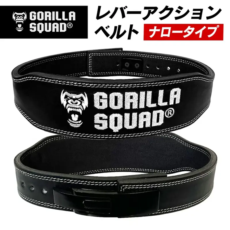 レバーアクションベルト ナロータイプ | GORILLA SQUAD
