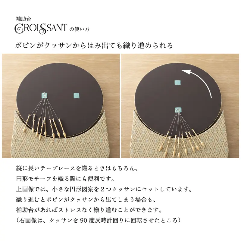 ボビンレース用クッサン Cercle/Croissant | boutique gris