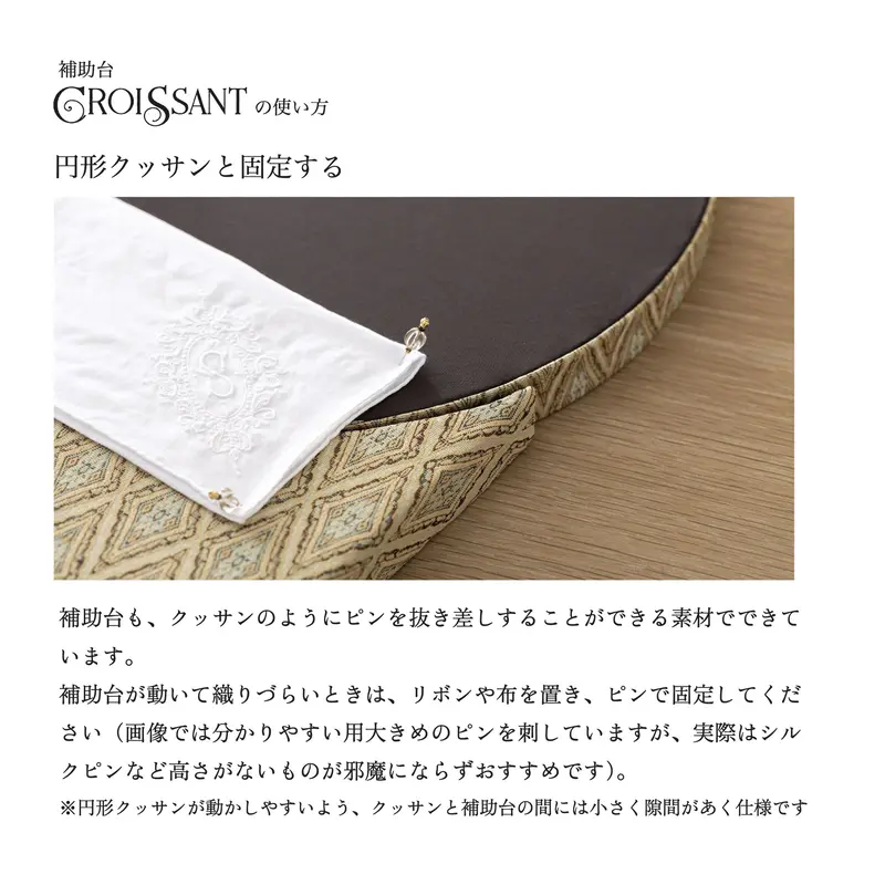 ボビンレース用クッサン Cercle/Croissant | boutique gris