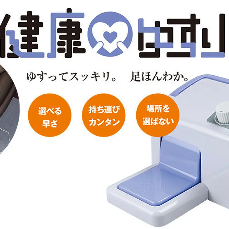 健康ゆすり器 JMH-100 (自動ジグリング器) | Hevol's shop