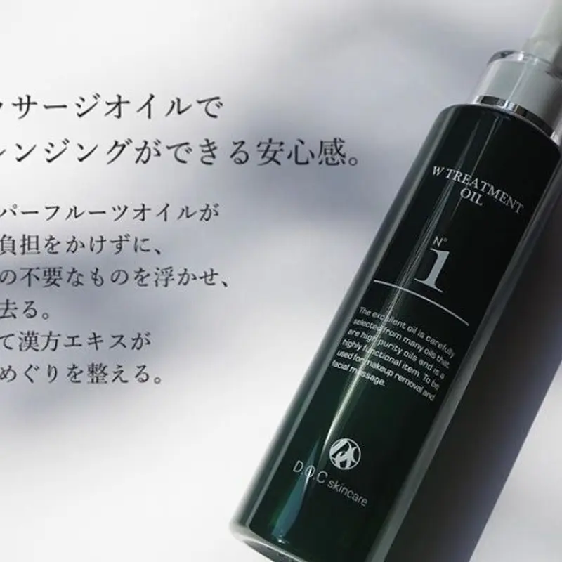 D.O.C skincare】No.1 Wトリートメントオイル(クレンジング)明るい顔色...