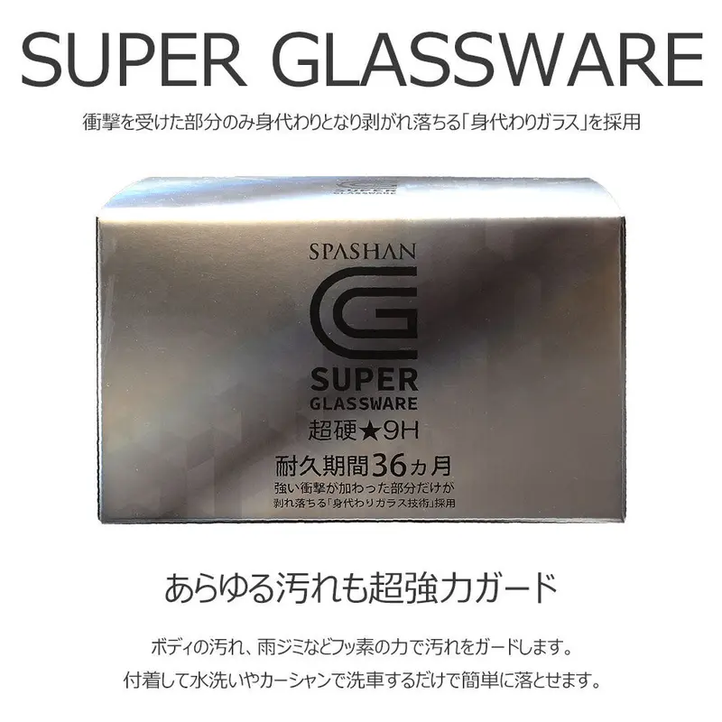 SPASHAN スーパーグラスウェア SUPER GLASSWARE 超硬化9H | TSUN...