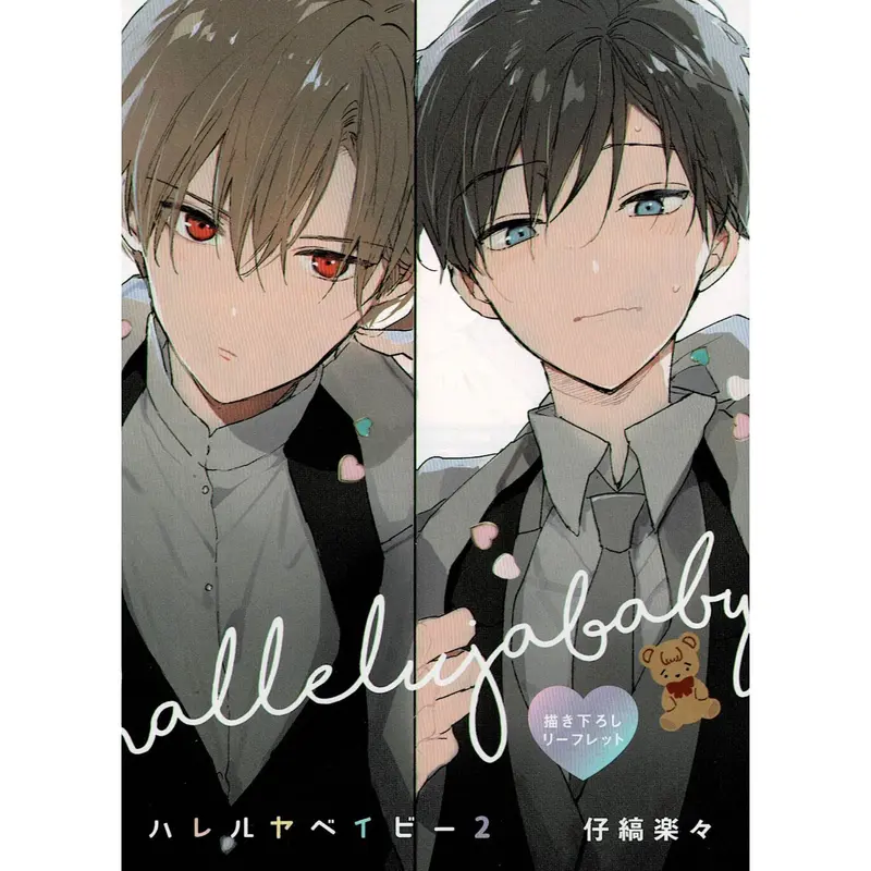 口コミ サイト 商品 ハレルヤベイビー グッズセット その他