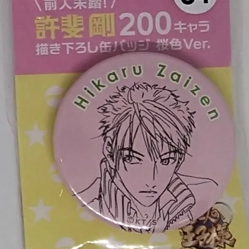 テニプリ 200キャラ書き下ろし缶バッジ 前人未踏！200キャラ描き下ろし缶バッジ」（全200種） - 許斐剛