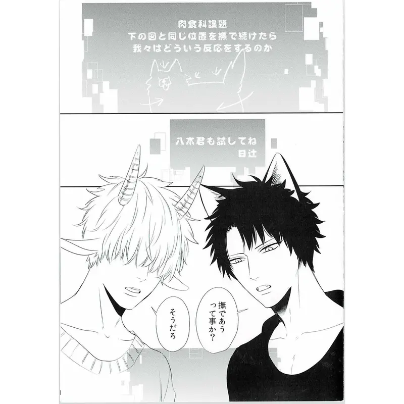 ヤギとオオカミの発情事情 ときしば 有木映子 商業BLコミック