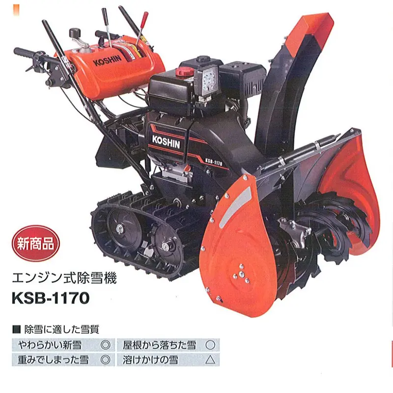 除雪機 130,000円｜動作確認済み・即引き渡し可