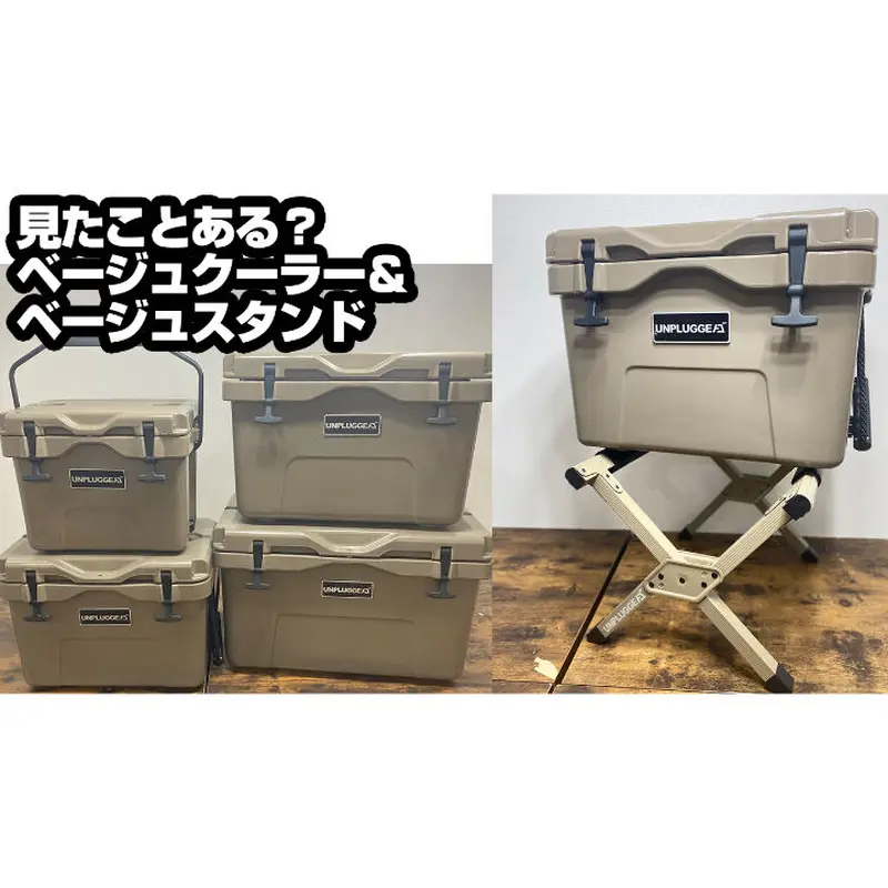 クーラーボックススタンド KUROS ミリタリーベージュ UNPLUGGED CP ...