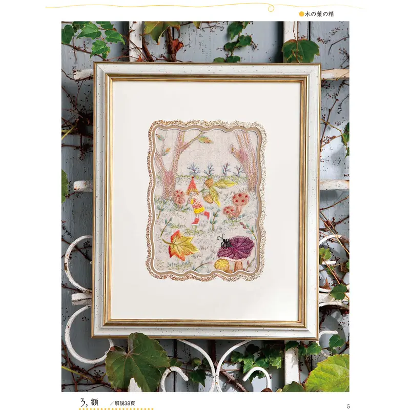 フランス刺繍（花と鳥）
