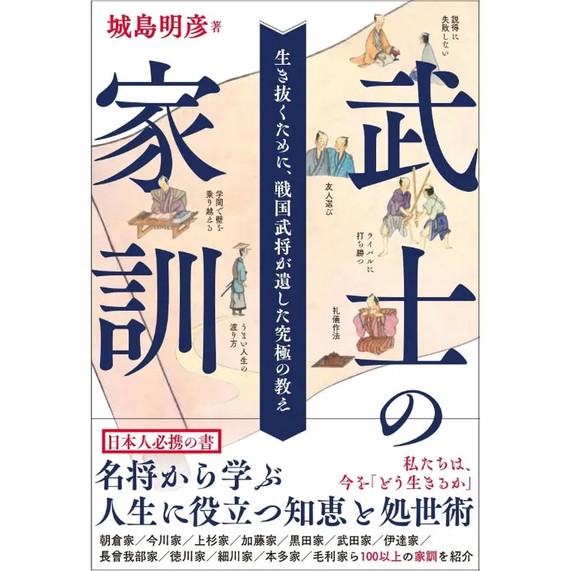 上杉家家訓 上杉家家訓