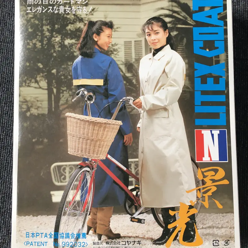 レインコート（110）景光 レインコート 4300 コヤナギ製 ヘルメット