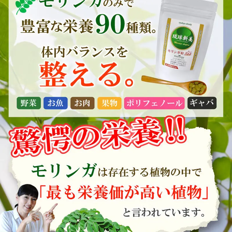 琉球新美モリンガ粒ネオ(Neo)300粒入り10個セット「栄養機能食品