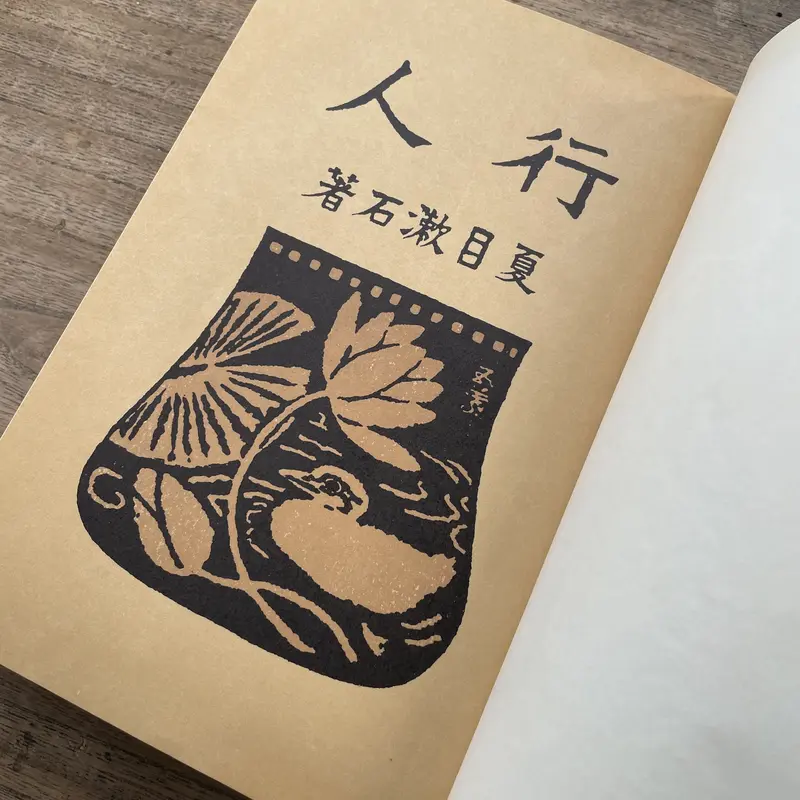 夏目漱石　明暗　初版　大正6年 夏目漱石 明暗 初版 大正六年 函つき こころ 行人 それから 吾輩
