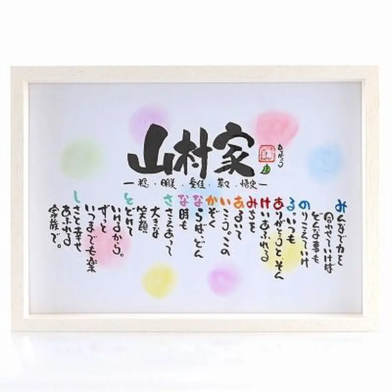 お名前ポエム 名前詩