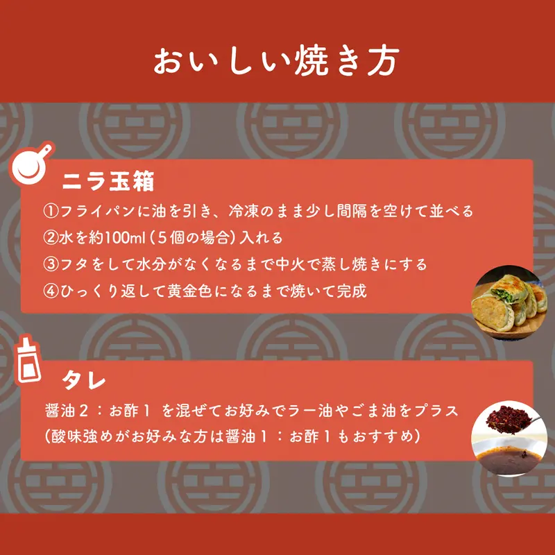 販売終了【李家のニラ玉箱】ジャンボ焼き餃子！皮から手作りの素材に