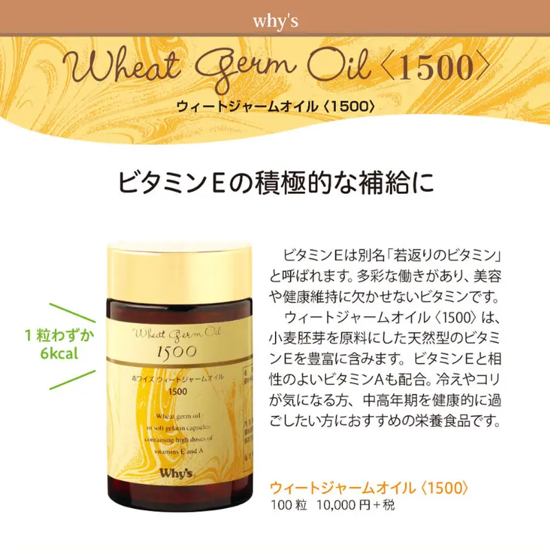 新品・2点】ミキモト ウィート ジャーム オイル VE ソフトカプセル