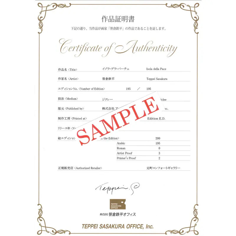 ブランド品専門の 【真作保証】笹倉鉄平「マイセンで見た光」ジクレー