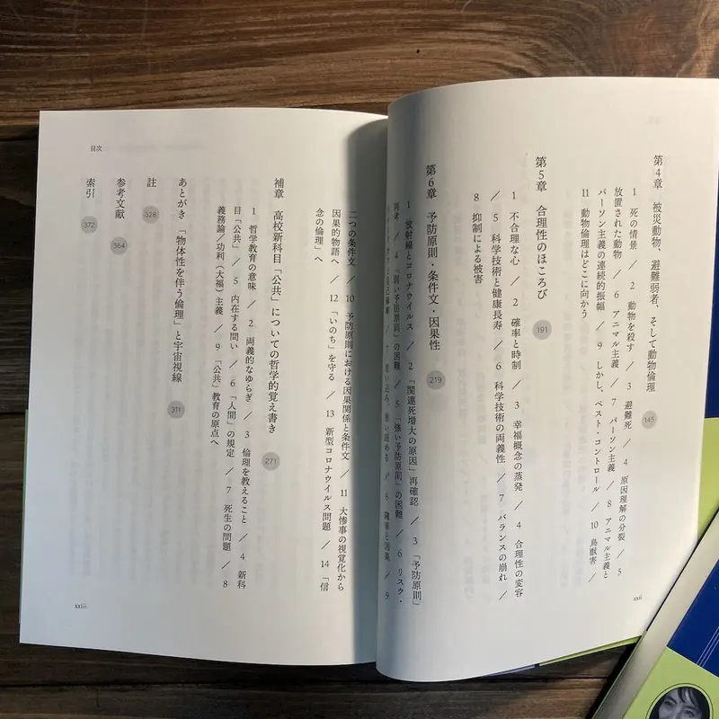 いのちとリスクの哲学 | H.A.Bノ通販