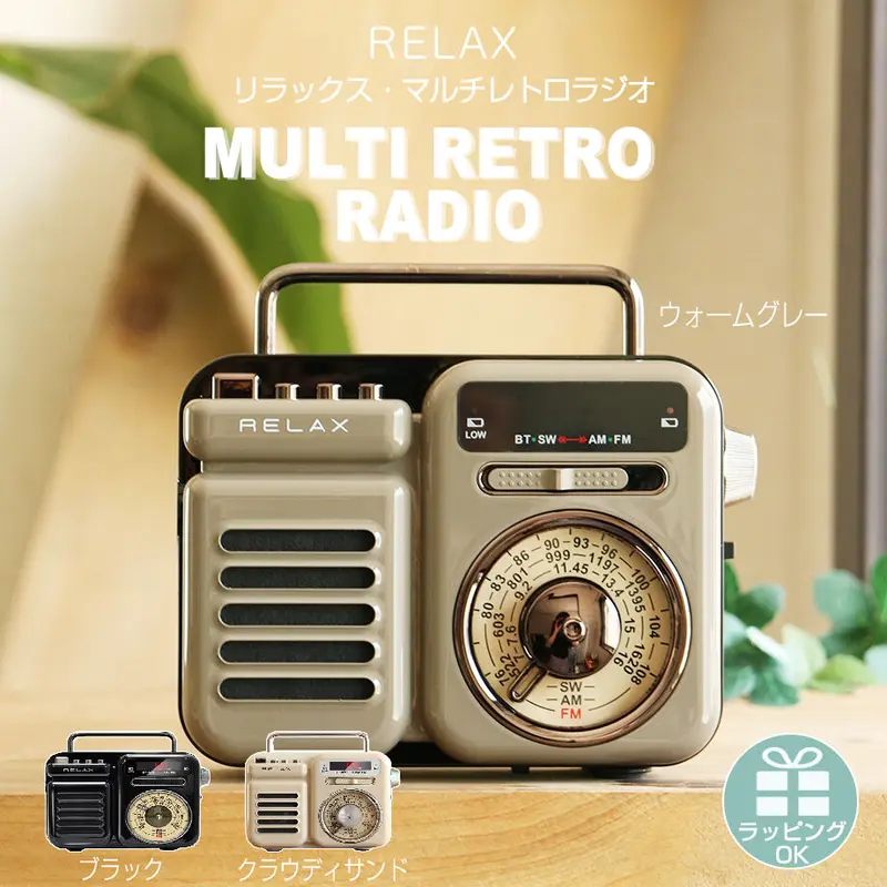 RELAX Multi Retro Radio レトロ 中身 最新!おしゃれ スピーカーラジオ...