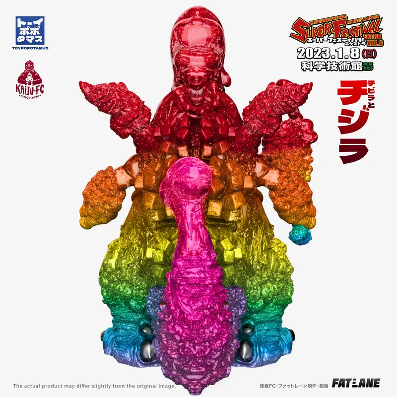 唐揚げ怪獣チジラ