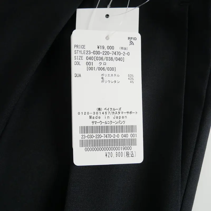 2023SS今季 / 未使用 / FRAMeWORK / サマーウールコクーンパンツ / 23...