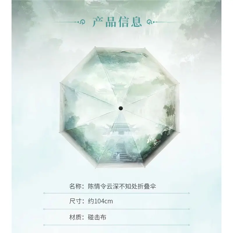 陳情令 ☆ 折りたたみ傘（云深不知处）《云深不知处・折叠伞》 | 中国