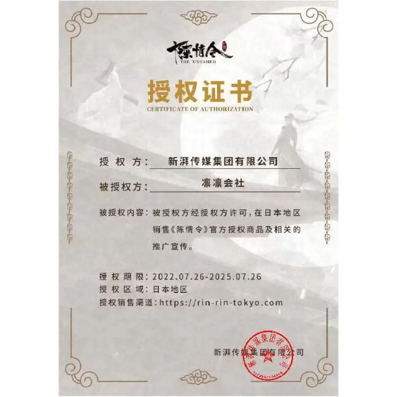 陳情令 ☆ 折りたたみ傘（云深不知处）《云深不知处・折叠伞》 | 中国