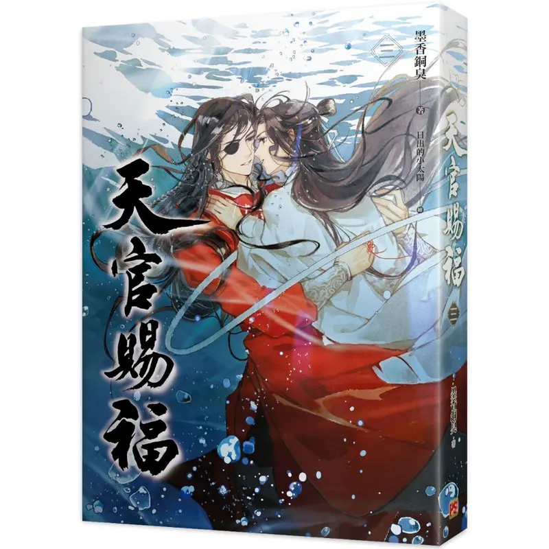 天官賜福 小説