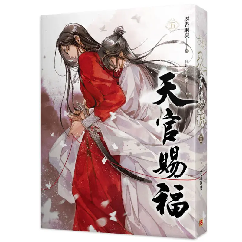 天官賜福 5＆6巻 特装版 謝憐 三郎 天官赐福