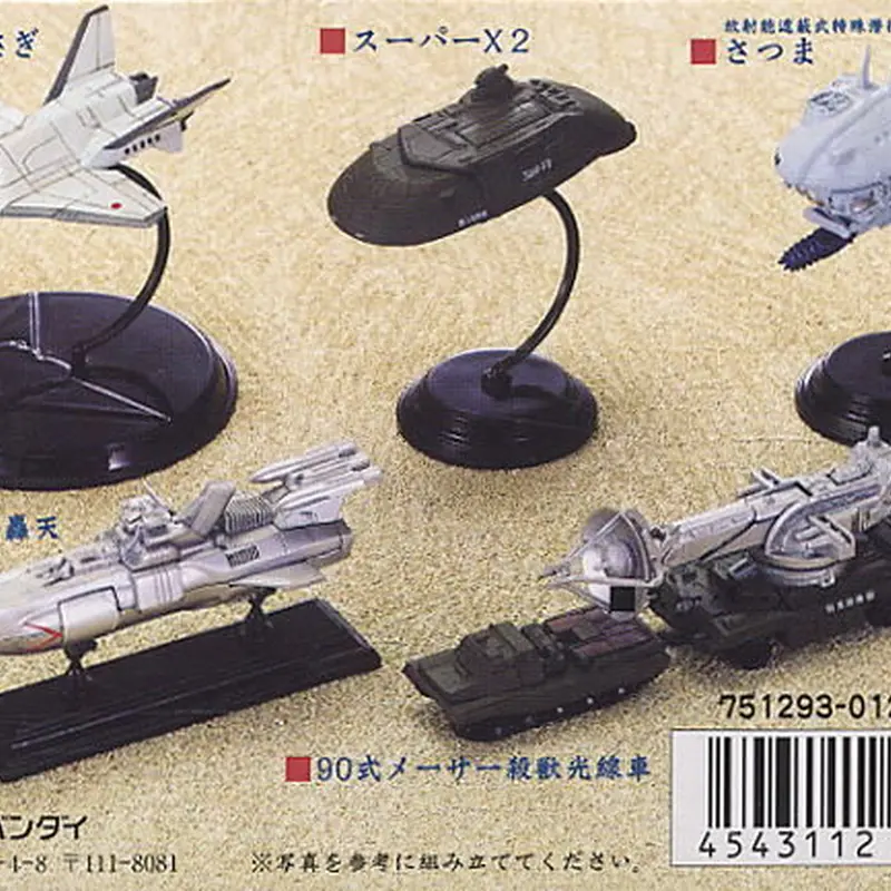 全6種類　未開封　特撮メカコレクション 東宝マシンクロニクル　轟天号 Amazon.co.jp: 特撮メカコレクション 東宝マシンクロニクル-01
