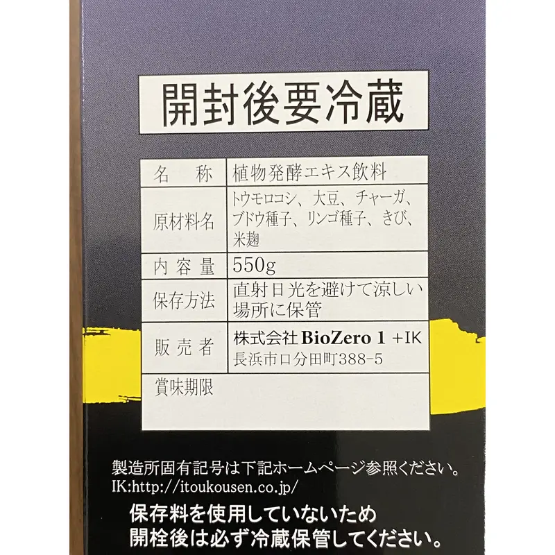 還元型ポリフェノール瓶（健命延美）