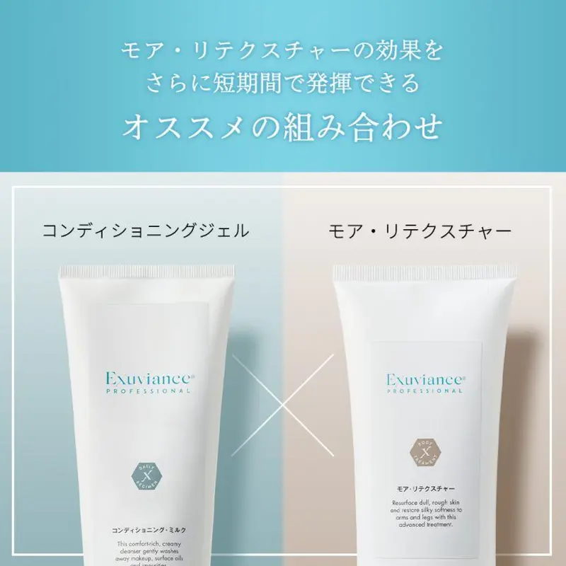 モア・リテクスチャー エクスビアンス 背中ニキビ ボディピーリング AHA