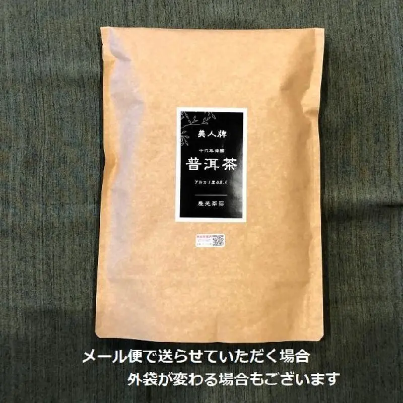 普洱茶 プーアル茶 台湾茶