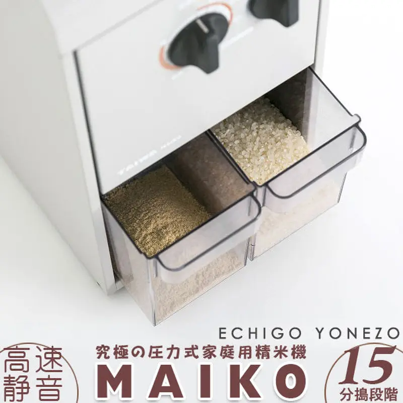 家庭用精米機 MAIKO(マイコ) PL-03A 圧力式本格精米 分搗き15段階