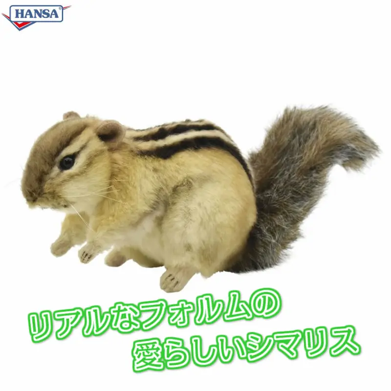 HANSA ハンサ 7843 シマリス 25 CHIPMUNK リアル ぬいぐるみ 動物 プレ...