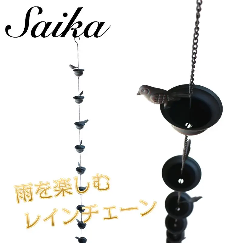 彩か(Saika)レインチェーン バードバス 小鳥 雨どい CIE-681 | YokaNoO...