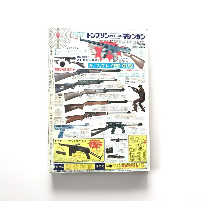 週刊少年サンデー 1975年10月20日増刊号 | suiran