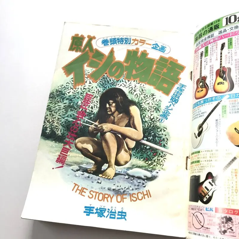 週刊少年サンデー 1975年10月20日増刊号 | suiran